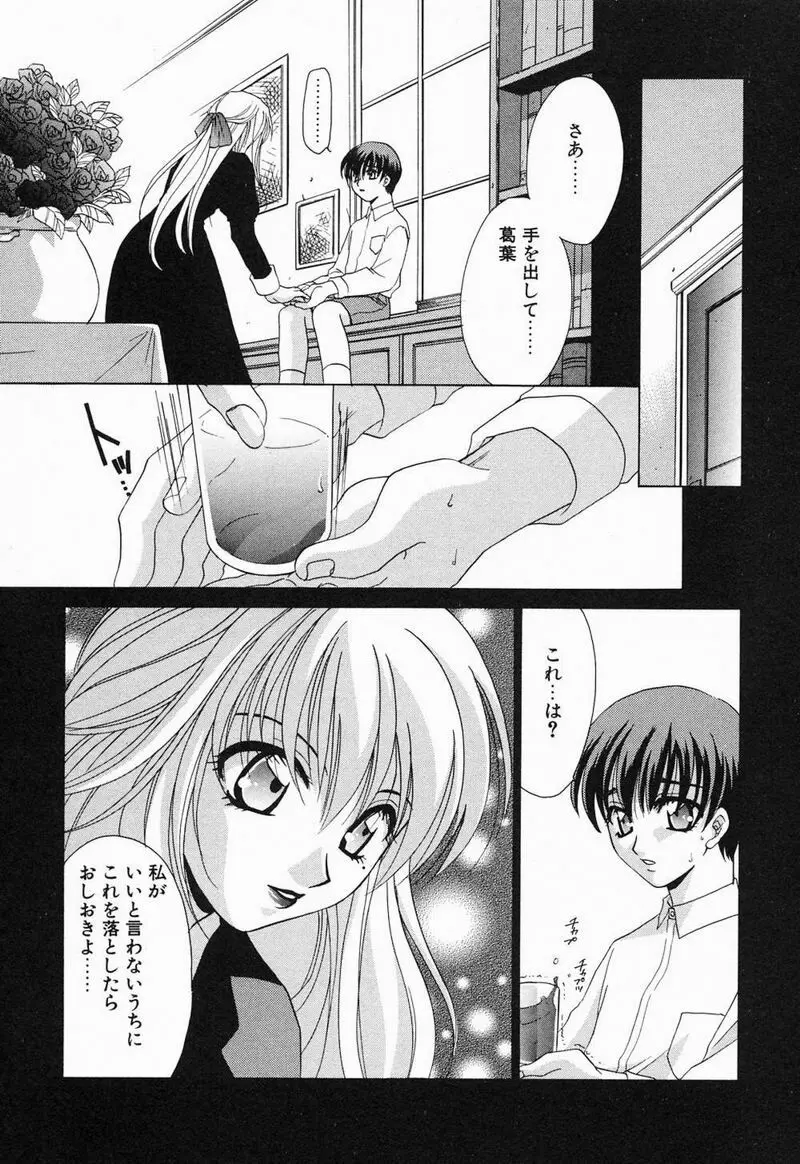 閉じた記憶 夜に鳴く鳥 Page.40