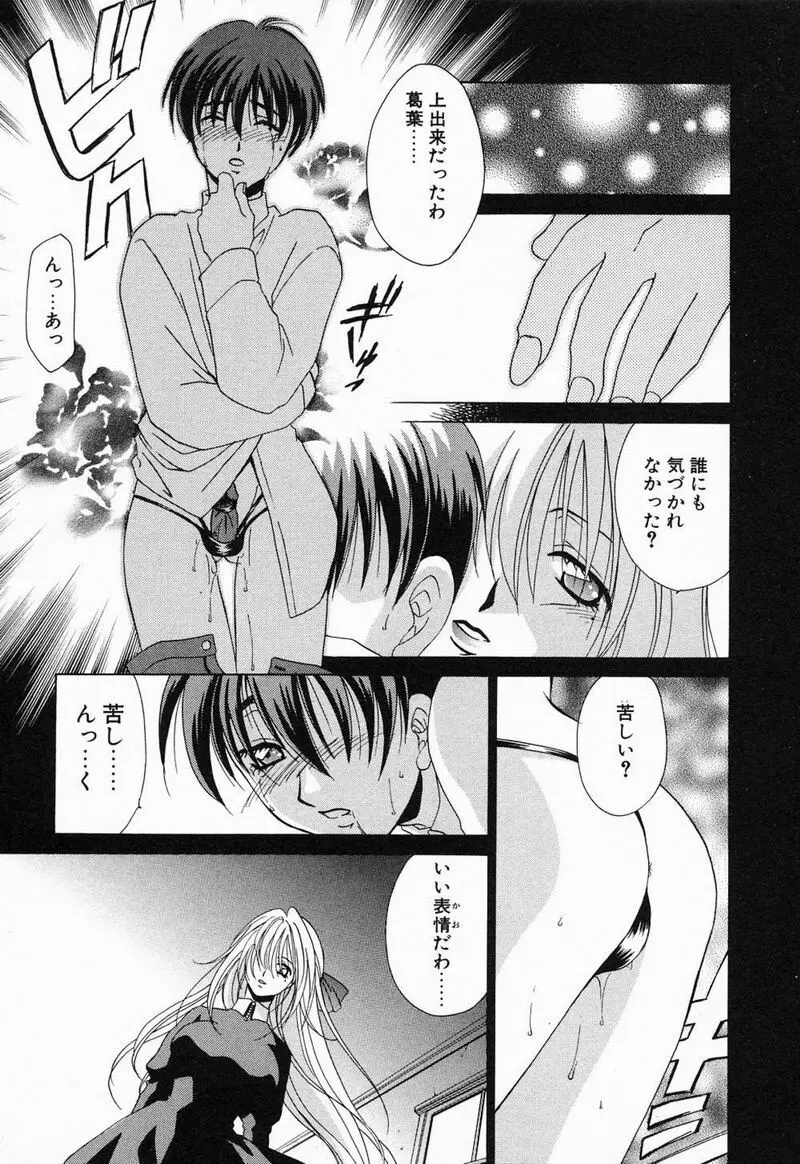 閉じた記憶 夜に鳴く鳥 Page.46