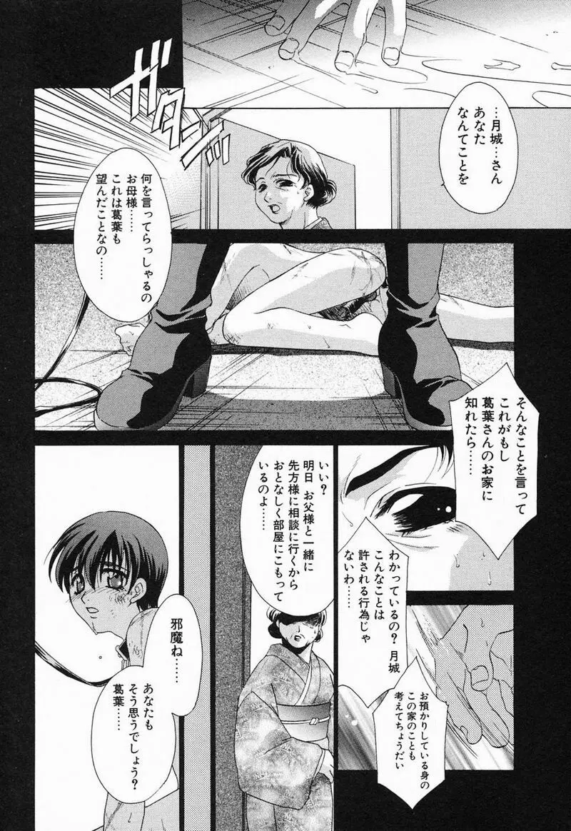 閉じた記憶 夜に鳴く鳥 Page.55