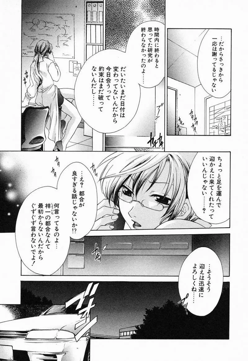 閉じた記憶 夜に鳴く鳥 Page.60