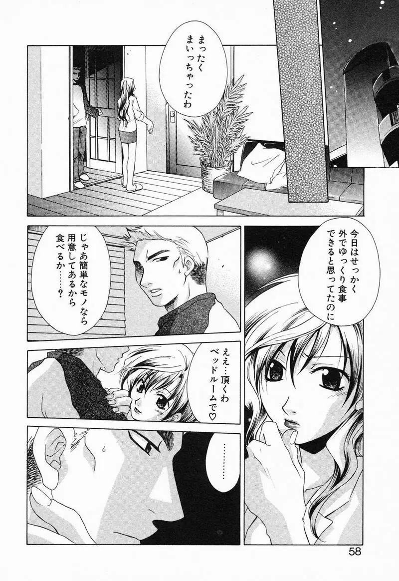 閉じた記憶 夜に鳴く鳥 Page.61