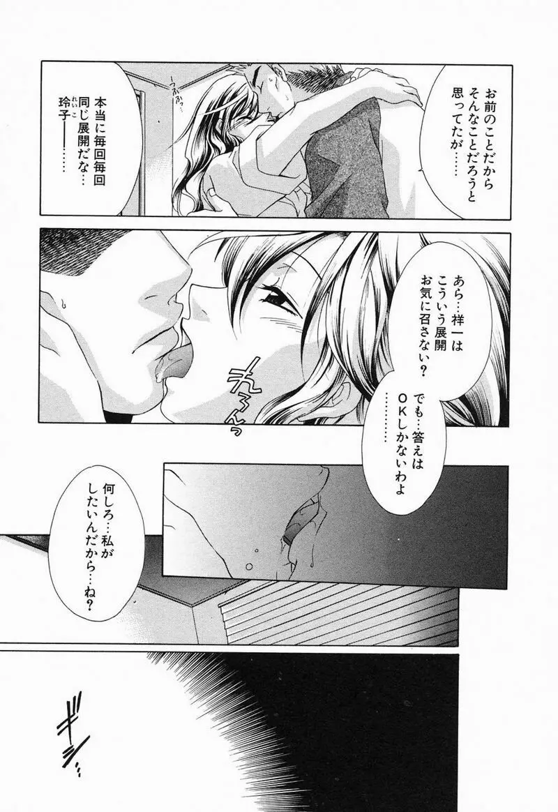 閉じた記憶 夜に鳴く鳥 Page.62