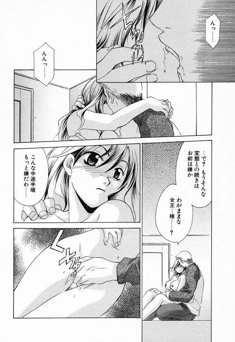 閉じた記憶 夜に鳴く鳥 Page.73