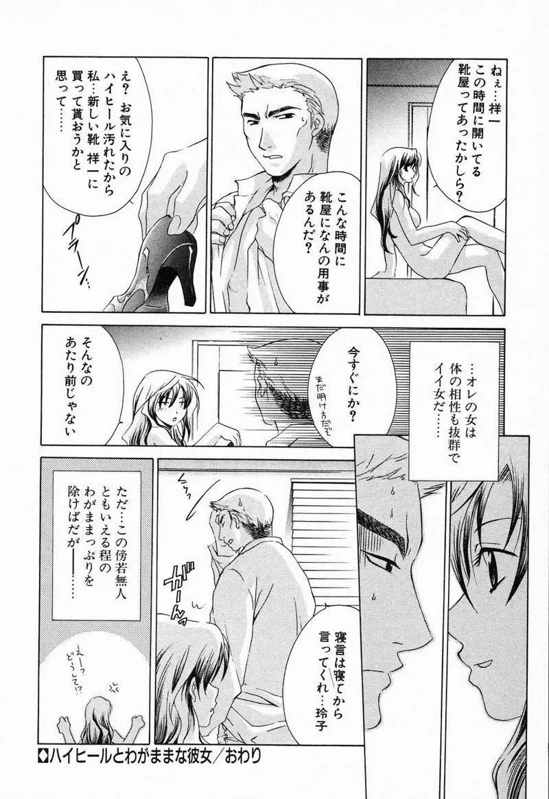 閉じた記憶 夜に鳴く鳥 Page.77