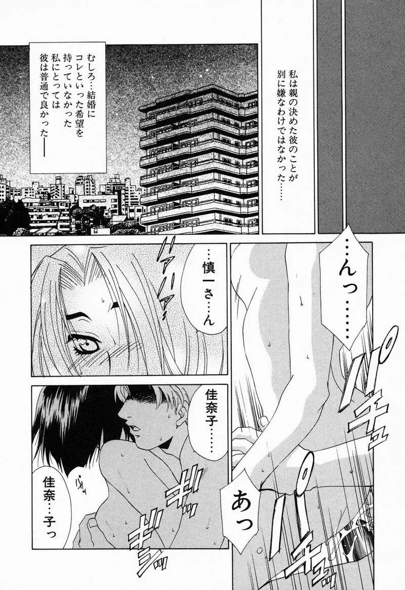 閉じた記憶 夜に鳴く鳥 Page.97