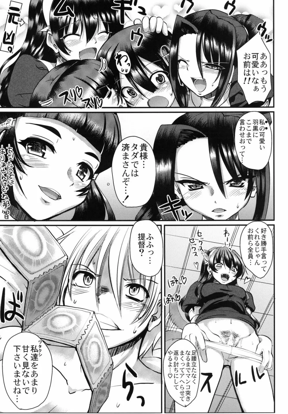 全ては可愛い妹のため Page.15