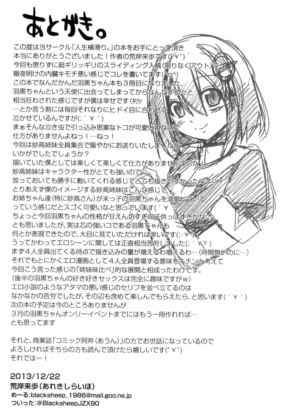 全ては可愛い妹のため Page.25