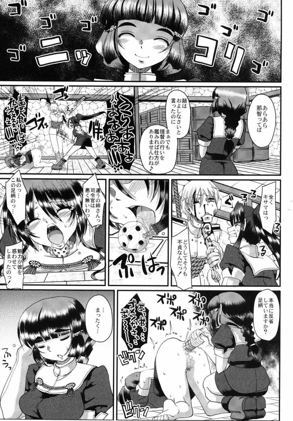 全ては可愛い妹のため Page.5