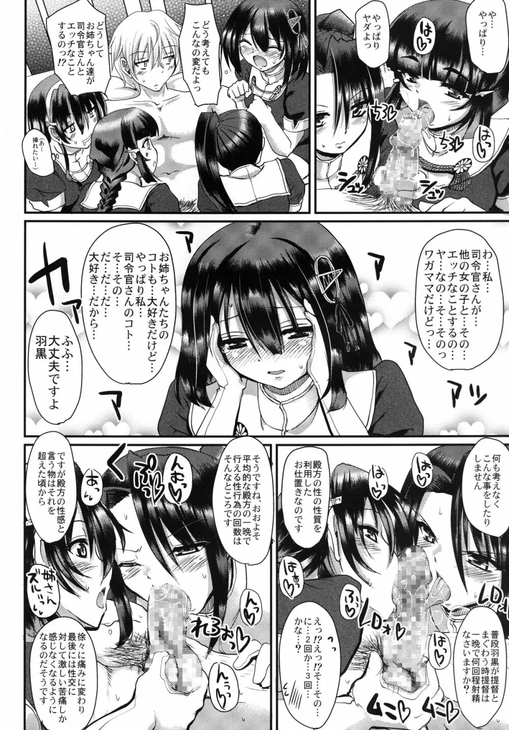 全ては可愛い妹のため Page.8