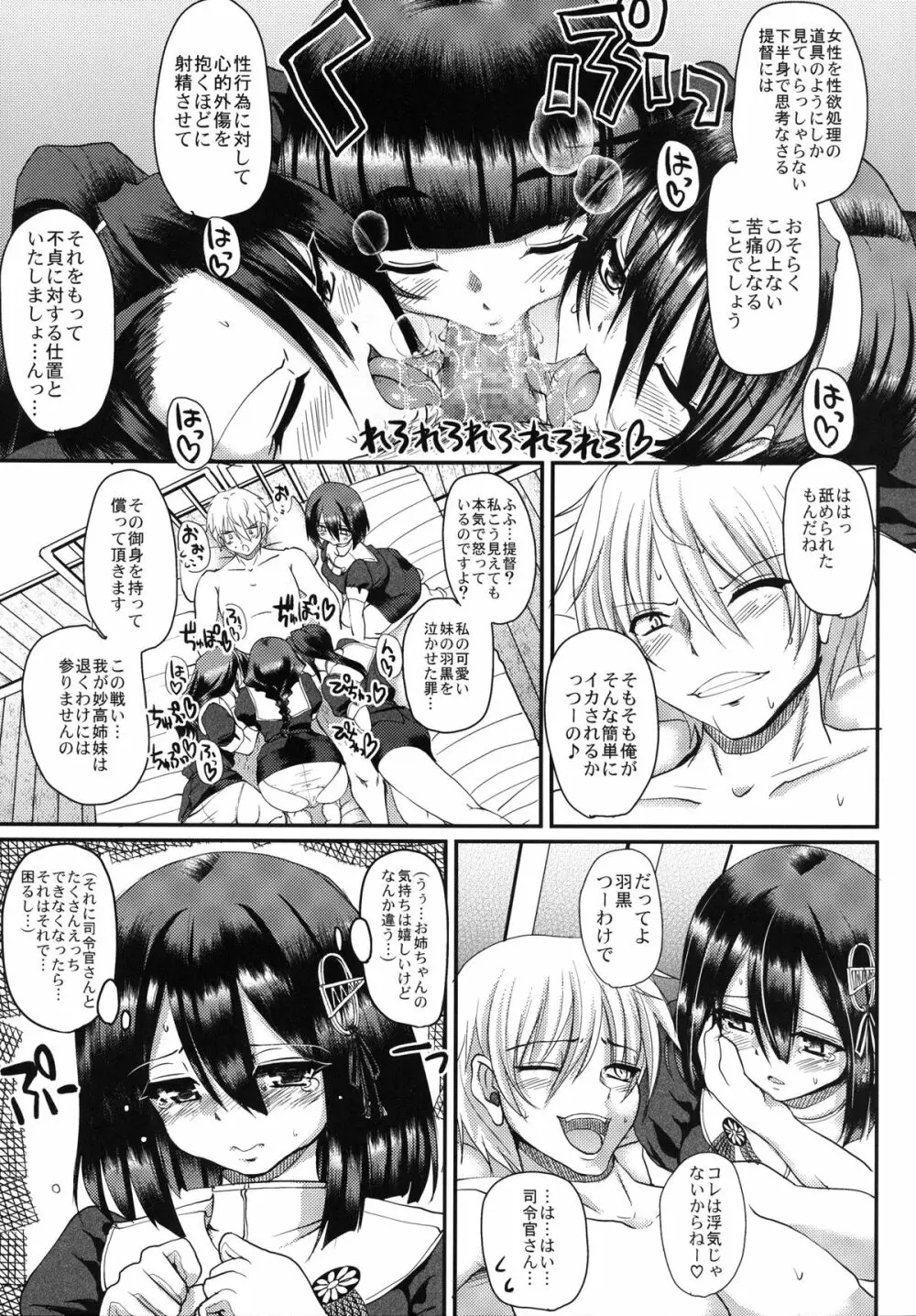 全ては可愛い妹のため Page.9