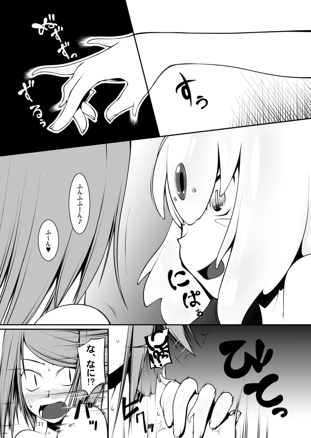 侵触姦・狐 Page.11