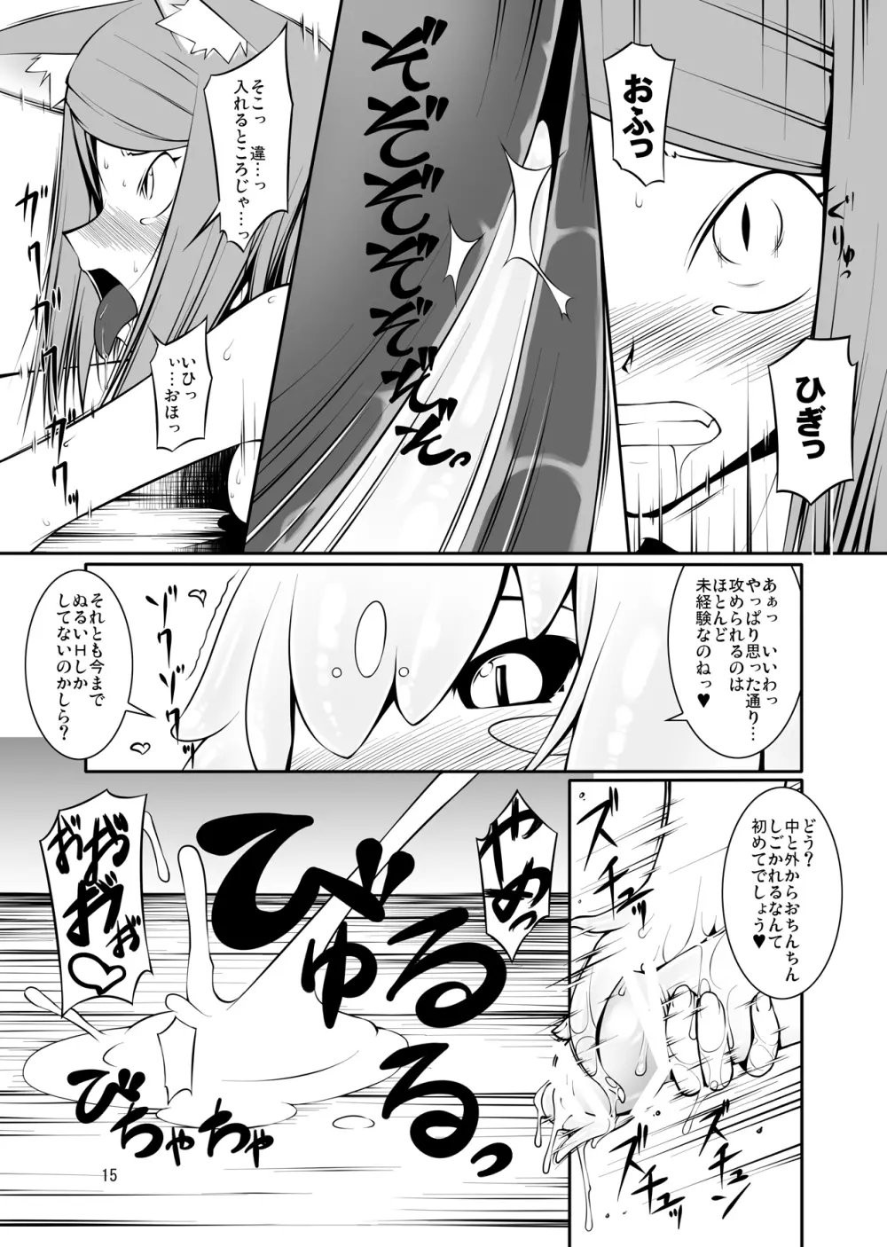 侵触姦・狐 Page.15