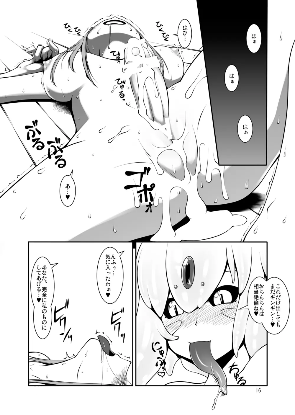 侵触姦・狐 Page.16