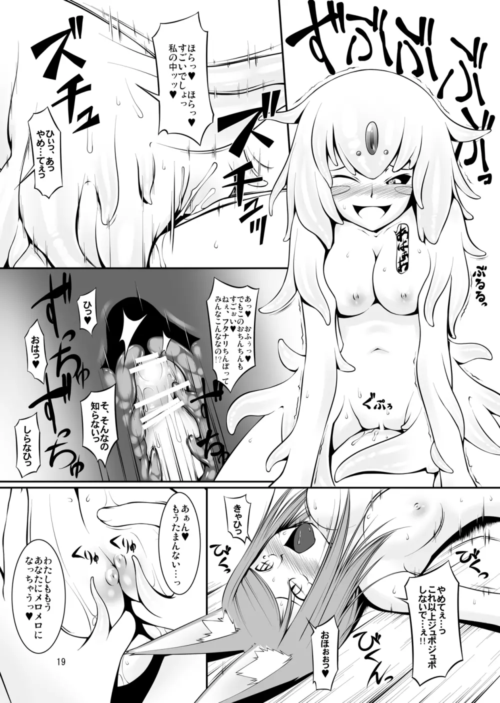 侵触姦・狐 Page.19