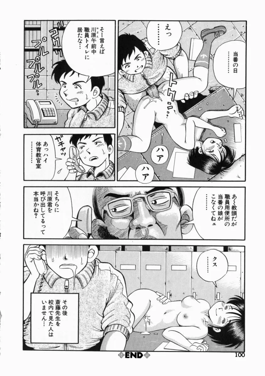 ゴー娘 ～五割引娘～ Page.102