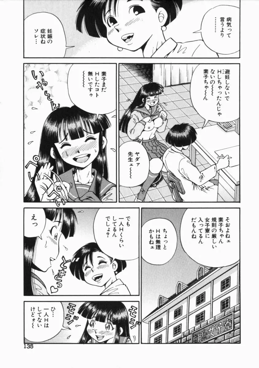 ゴー娘 ～五割引娘～ Page.137