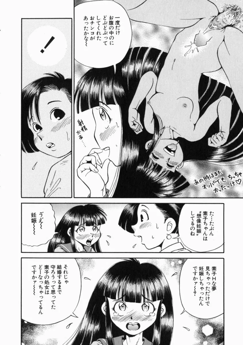 ゴー娘 ～五割引娘～ Page.140