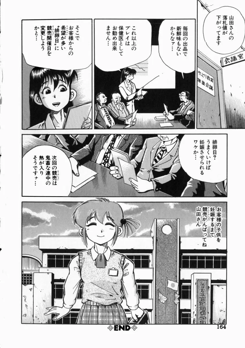 ゴー娘 ～五割引娘～ Page.166