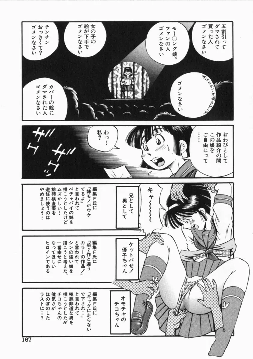 ゴー娘 ～五割引娘～ Page.169