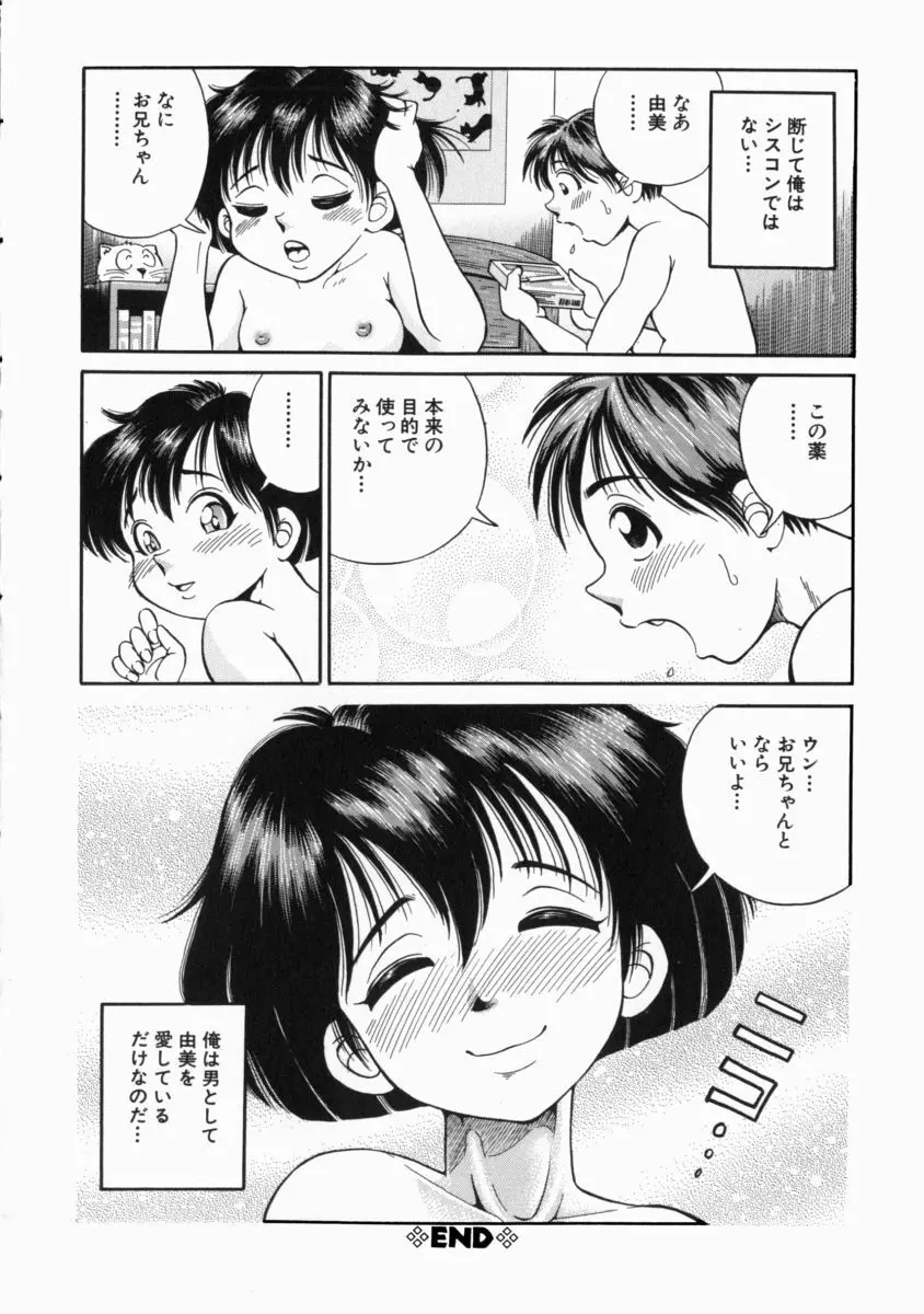 ゴー娘 ～五割引娘～ Page.22