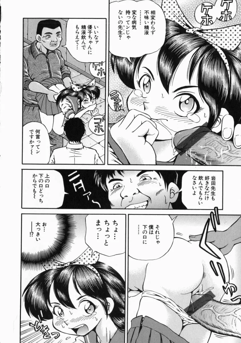 ゴー娘 ～五割引娘～ Page.30