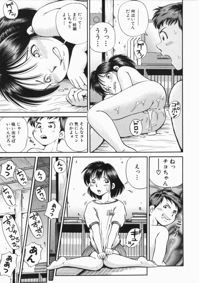 ゴー娘 ～五割引娘～ Page.45