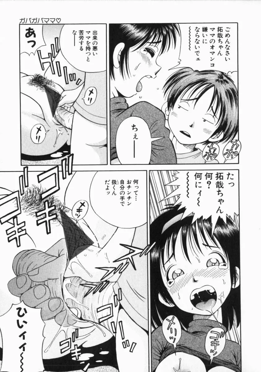 ゴー娘 ～五割引娘～ Page.65