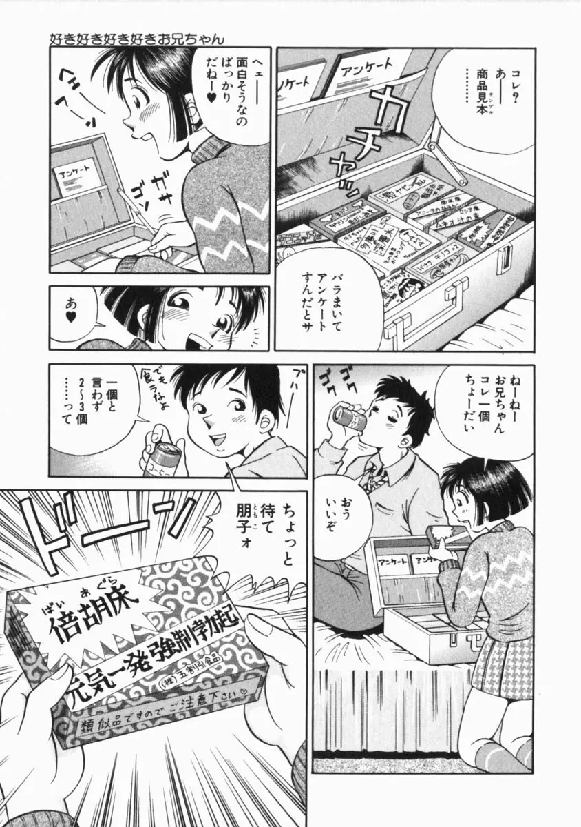 ゴー娘 ～五割引娘～ Page.73