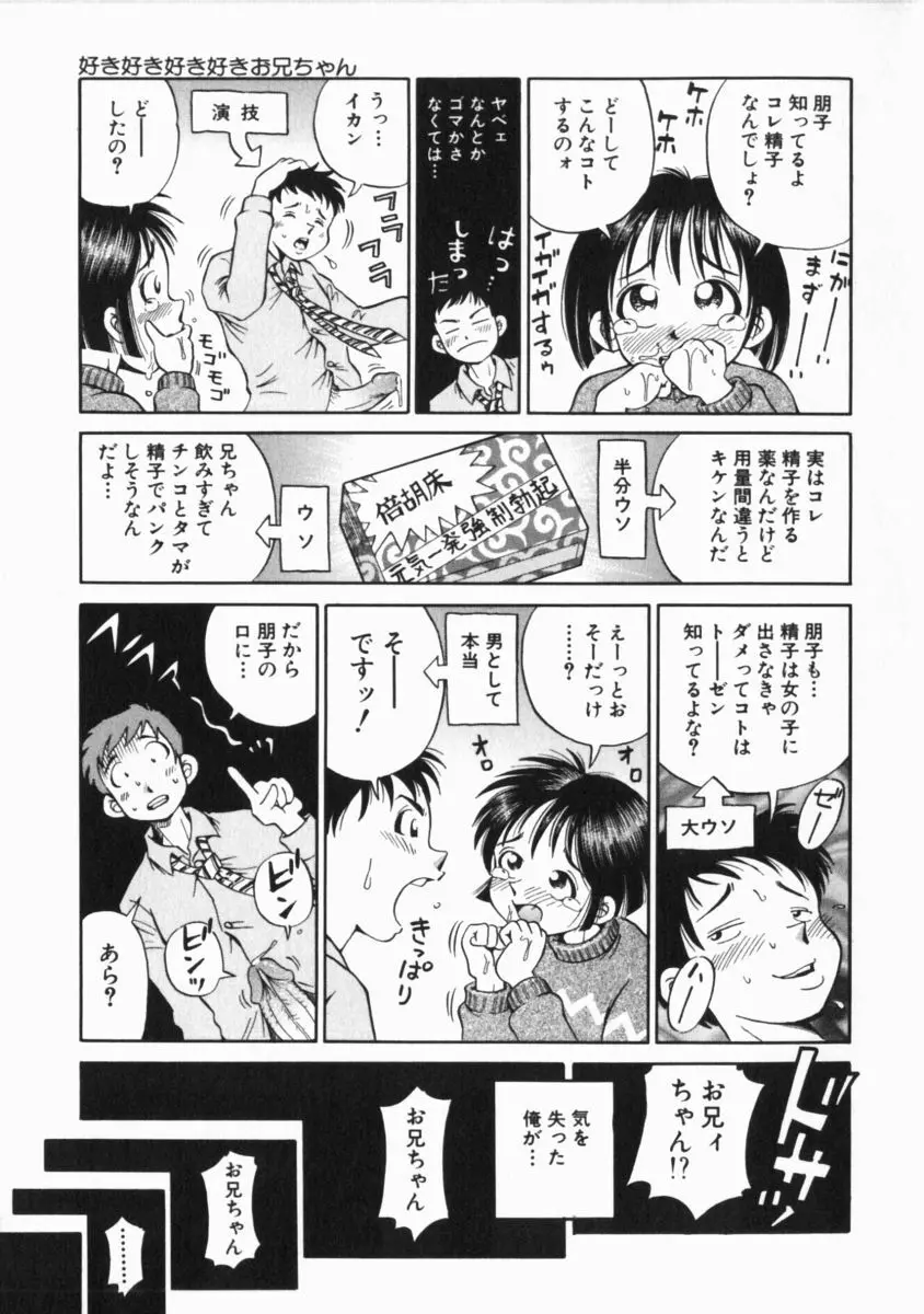 ゴー娘 ～五割引娘～ Page.77