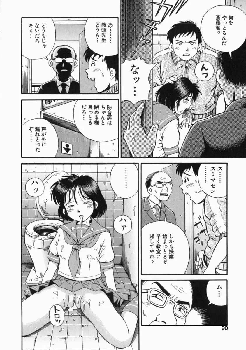 ゴー娘 ～五割引娘～ Page.92