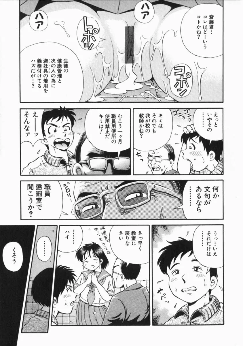 ゴー娘 ～五割引娘～ Page.93