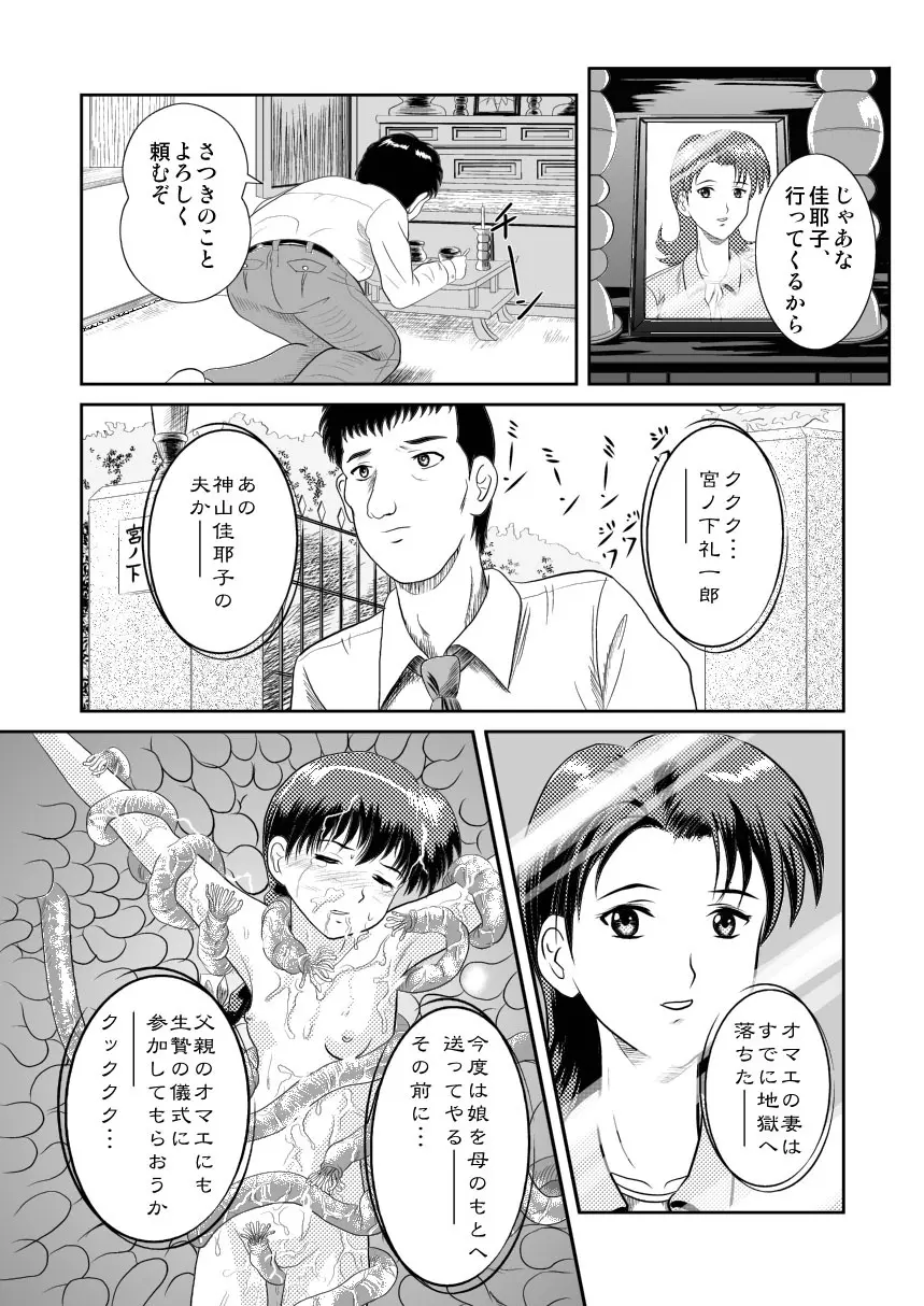 ワタシのまだ知らない話 Page.12