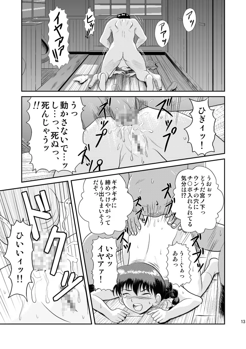 ワタシのまだ知らない話 Page.13