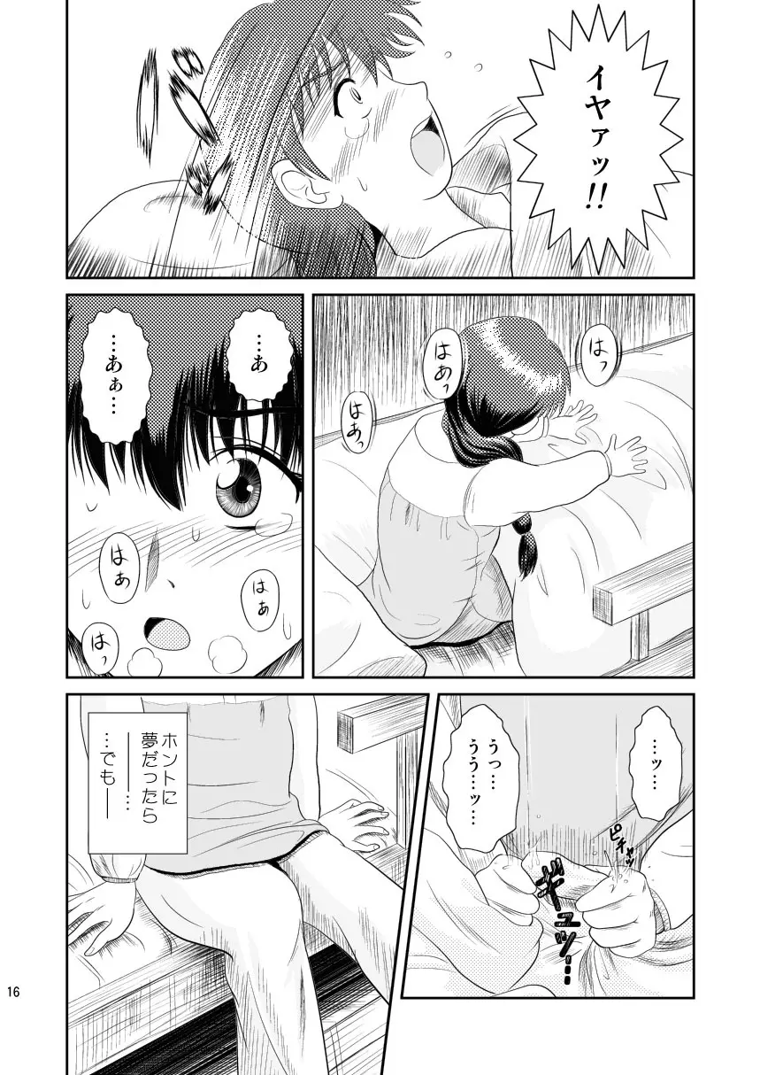 ワタシのまだ知らない話 Page.16