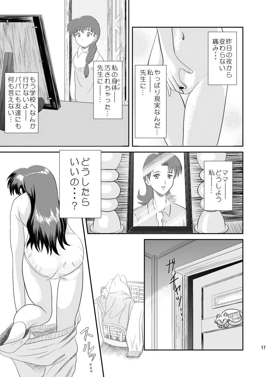 ワタシのまだ知らない話 Page.17