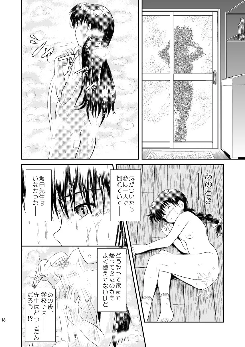 ワタシのまだ知らない話 Page.18