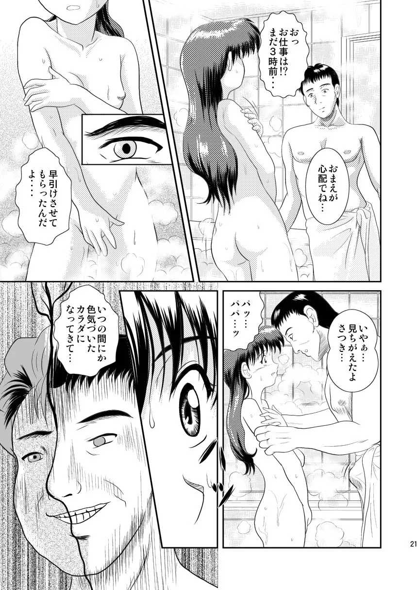 ワタシのまだ知らない話 Page.21