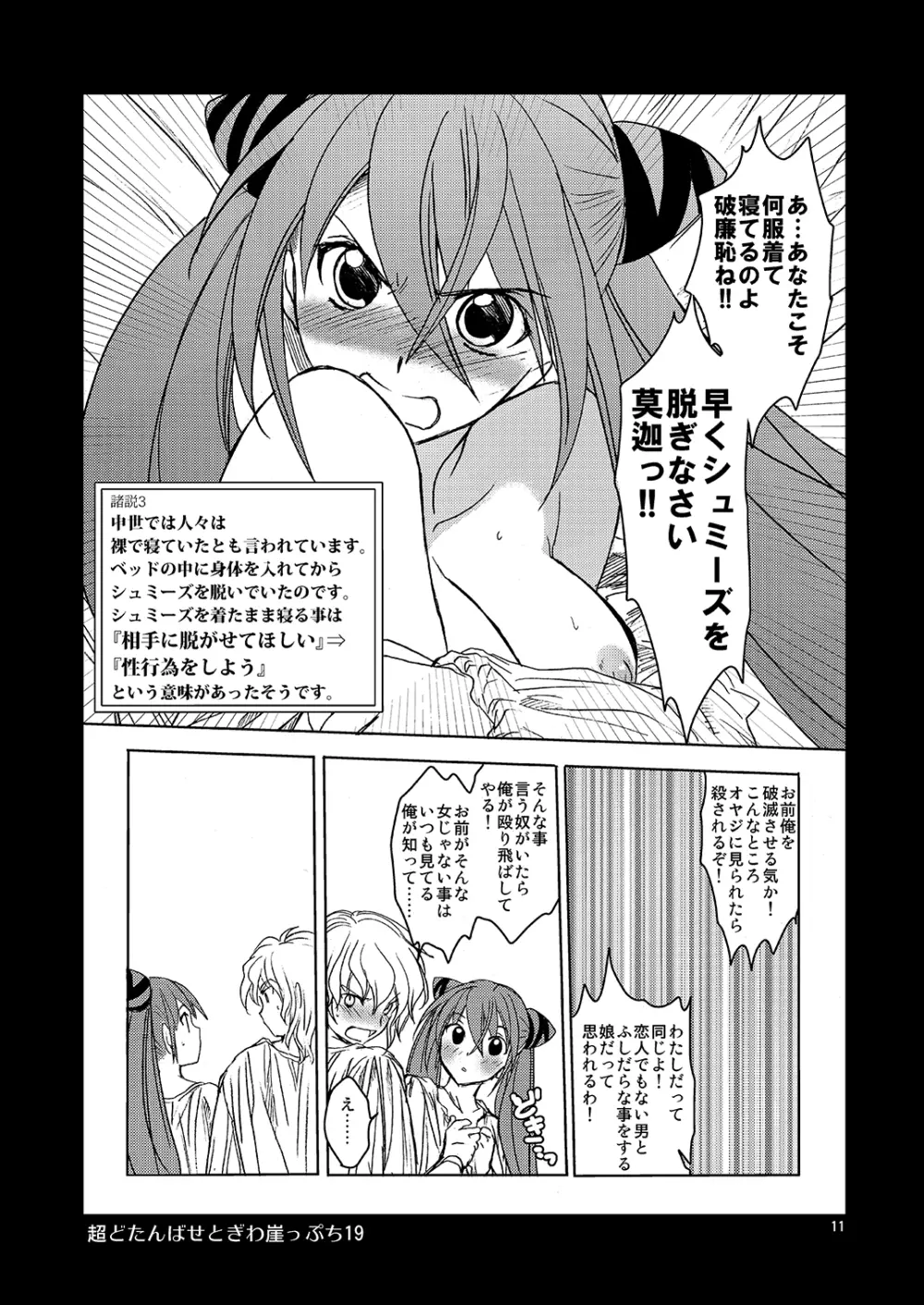 超どたんばせとぎわ崖っぷち Page.10