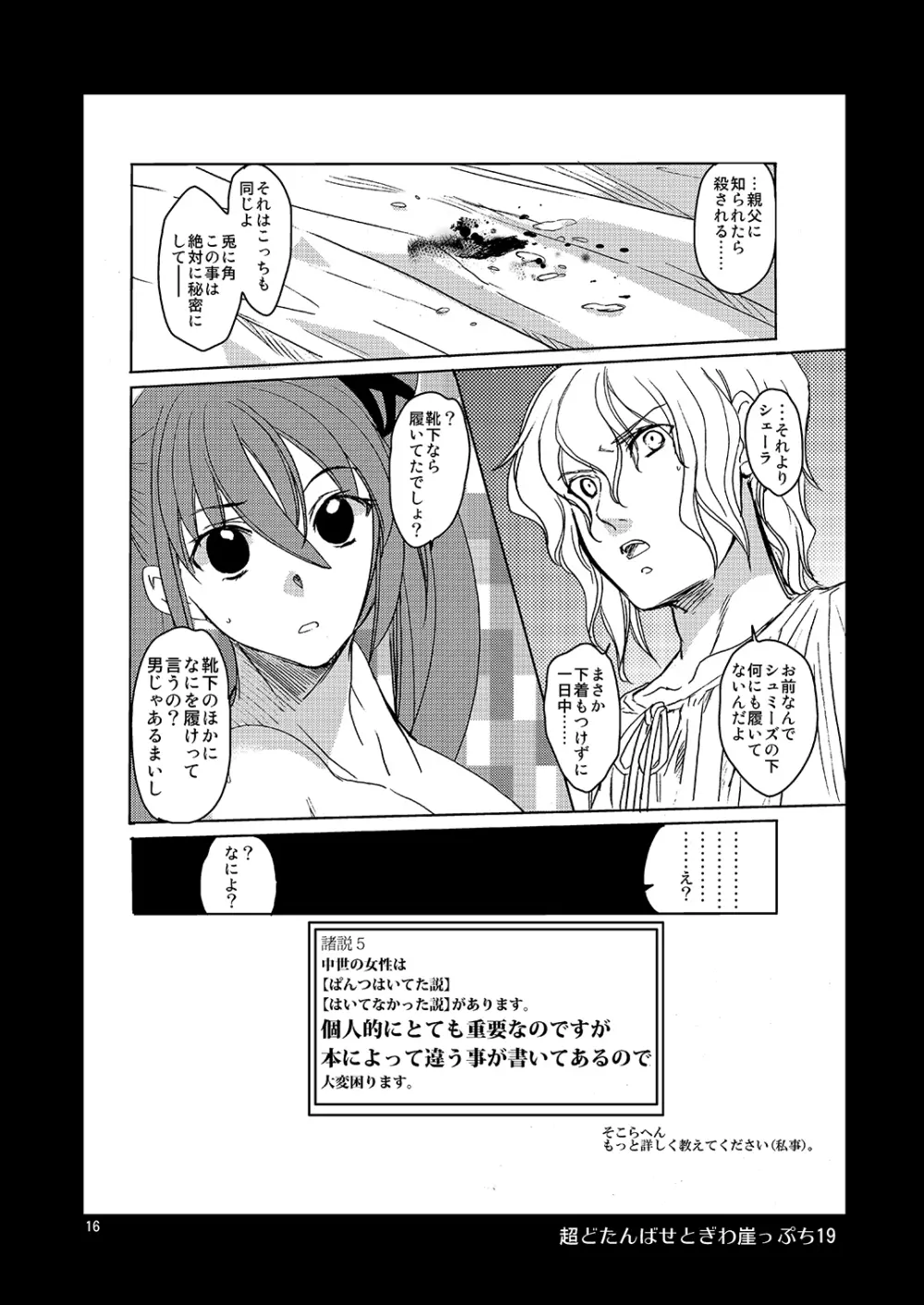 超どたんばせとぎわ崖っぷち Page.15