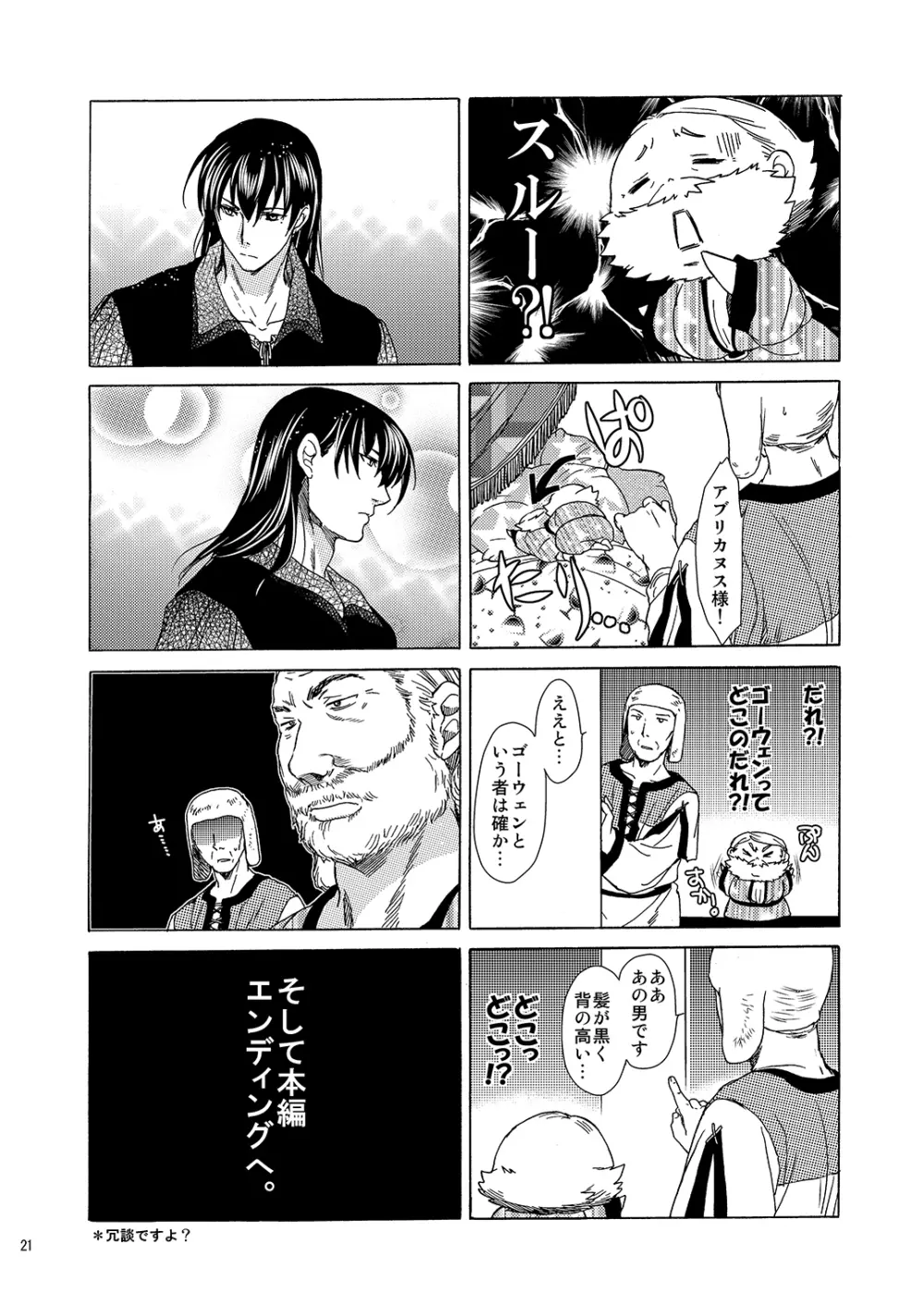 超どたんばせとぎわ崖っぷち Page.20