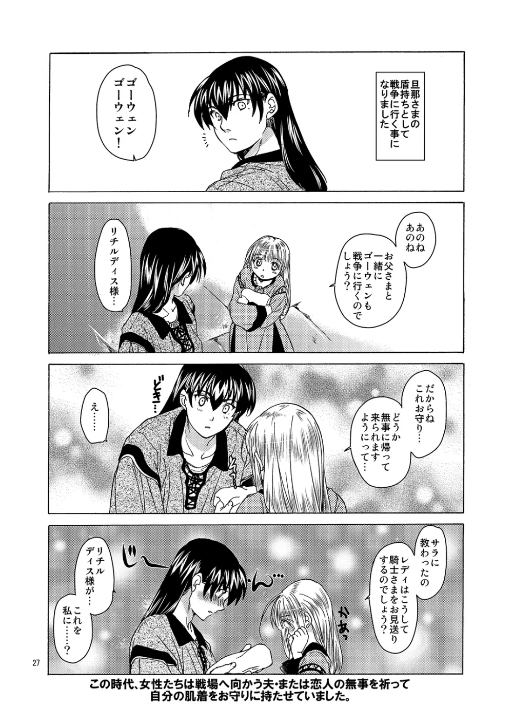 超どたんばせとぎわ崖っぷち Page.26