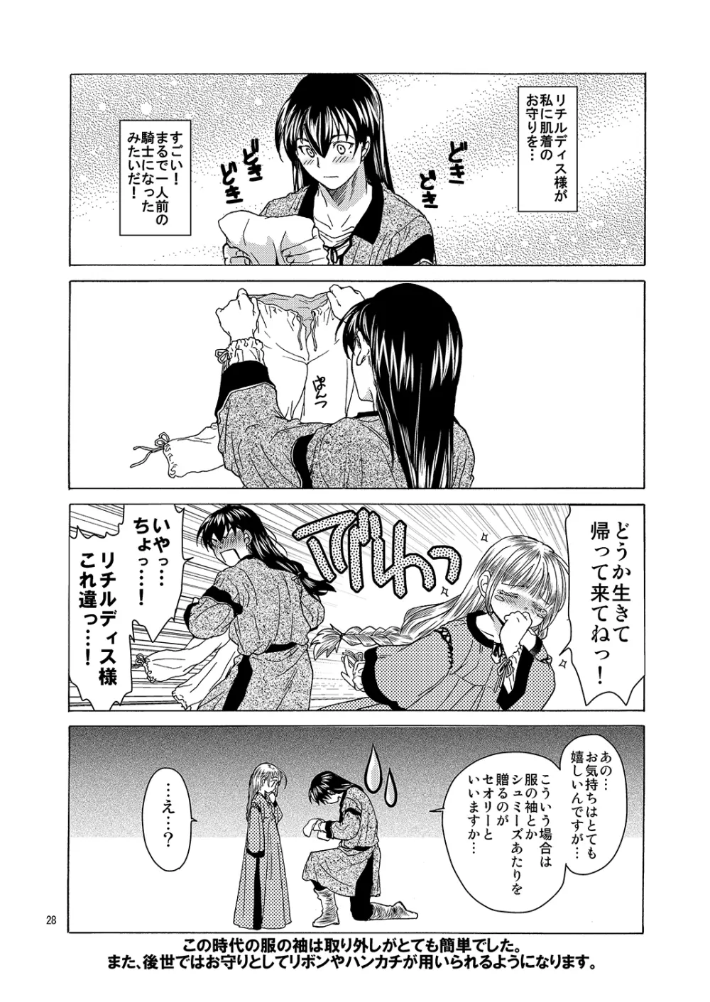 超どたんばせとぎわ崖っぷち Page.27