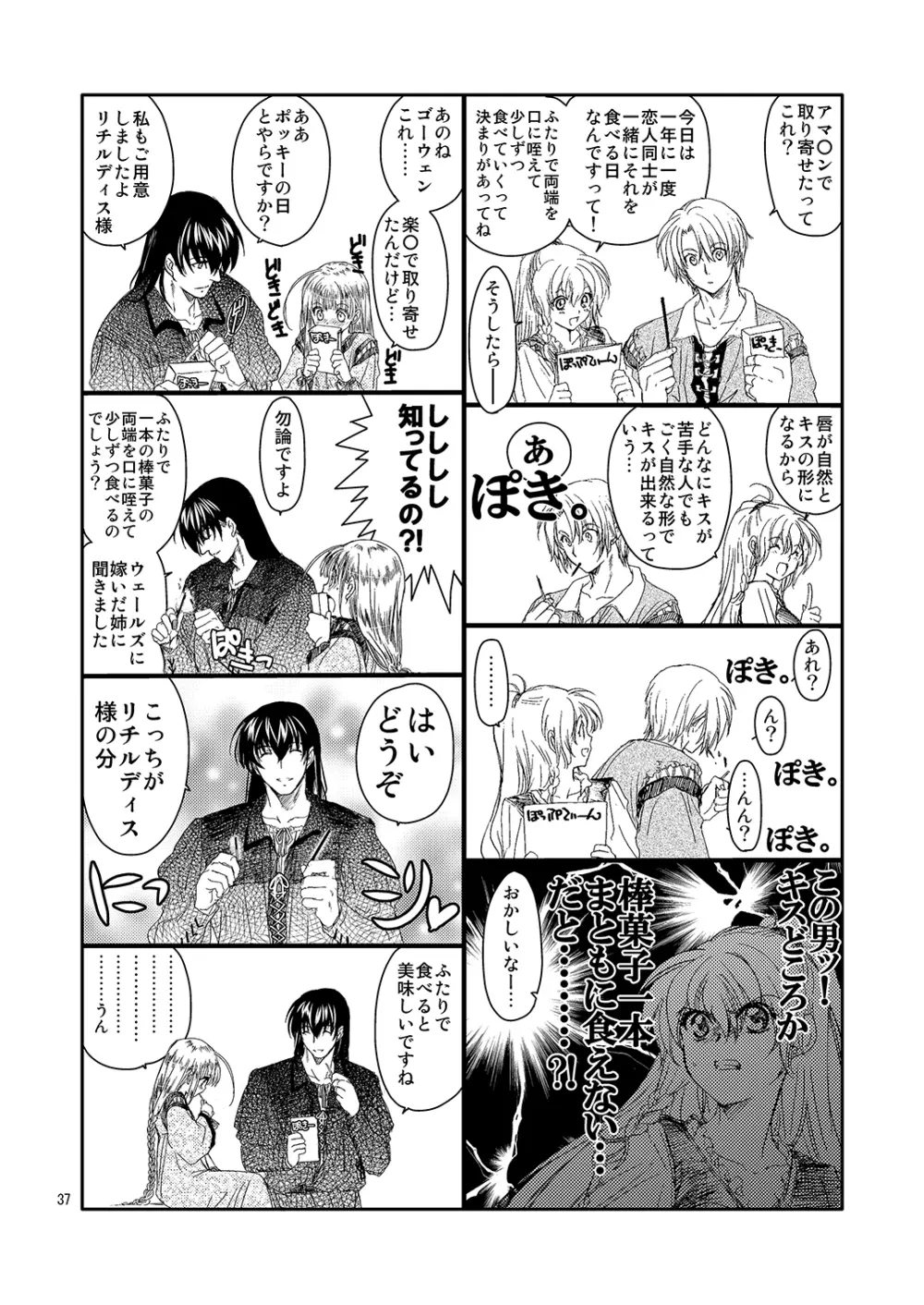 超どたんばせとぎわ崖っぷち Page.36