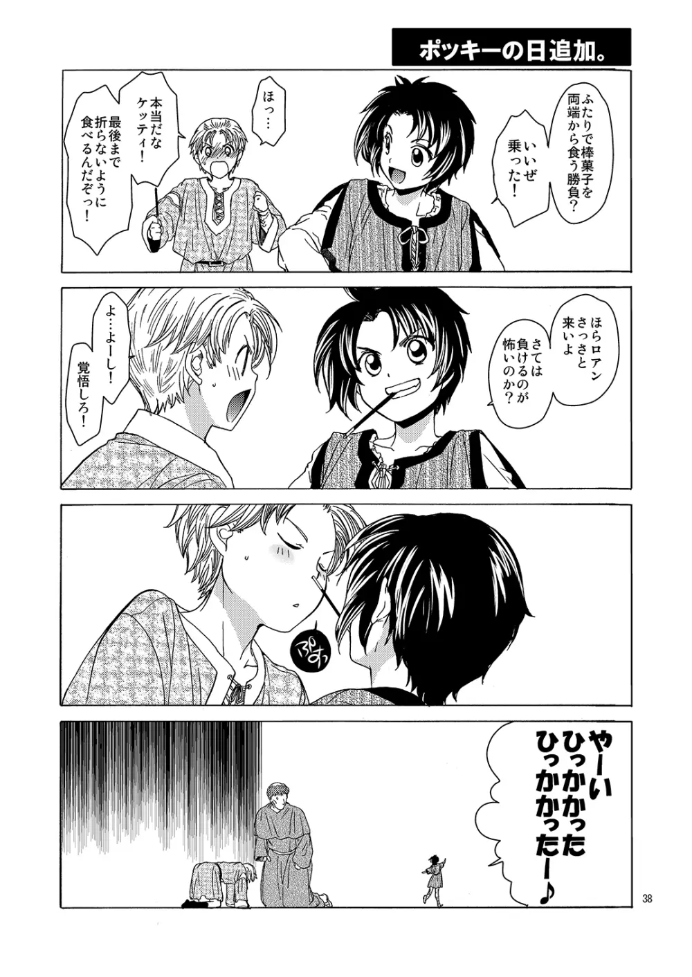 超どたんばせとぎわ崖っぷち Page.37