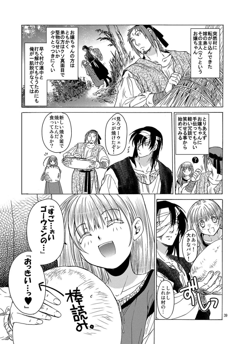 超どたんばせとぎわ崖っぷち Page.38