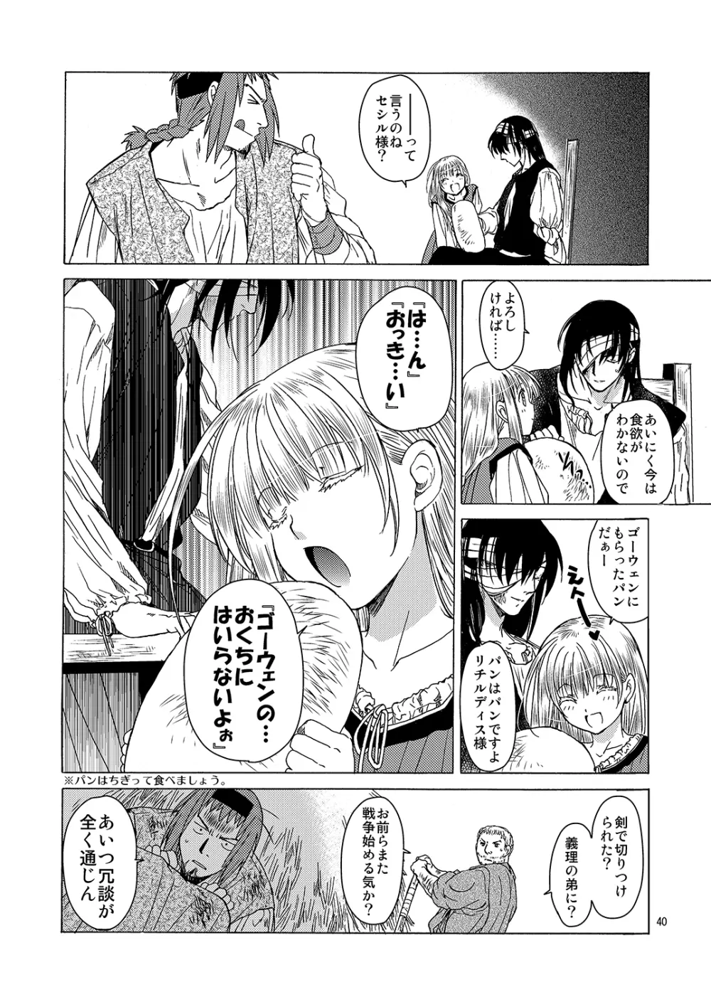 超どたんばせとぎわ崖っぷち Page.39