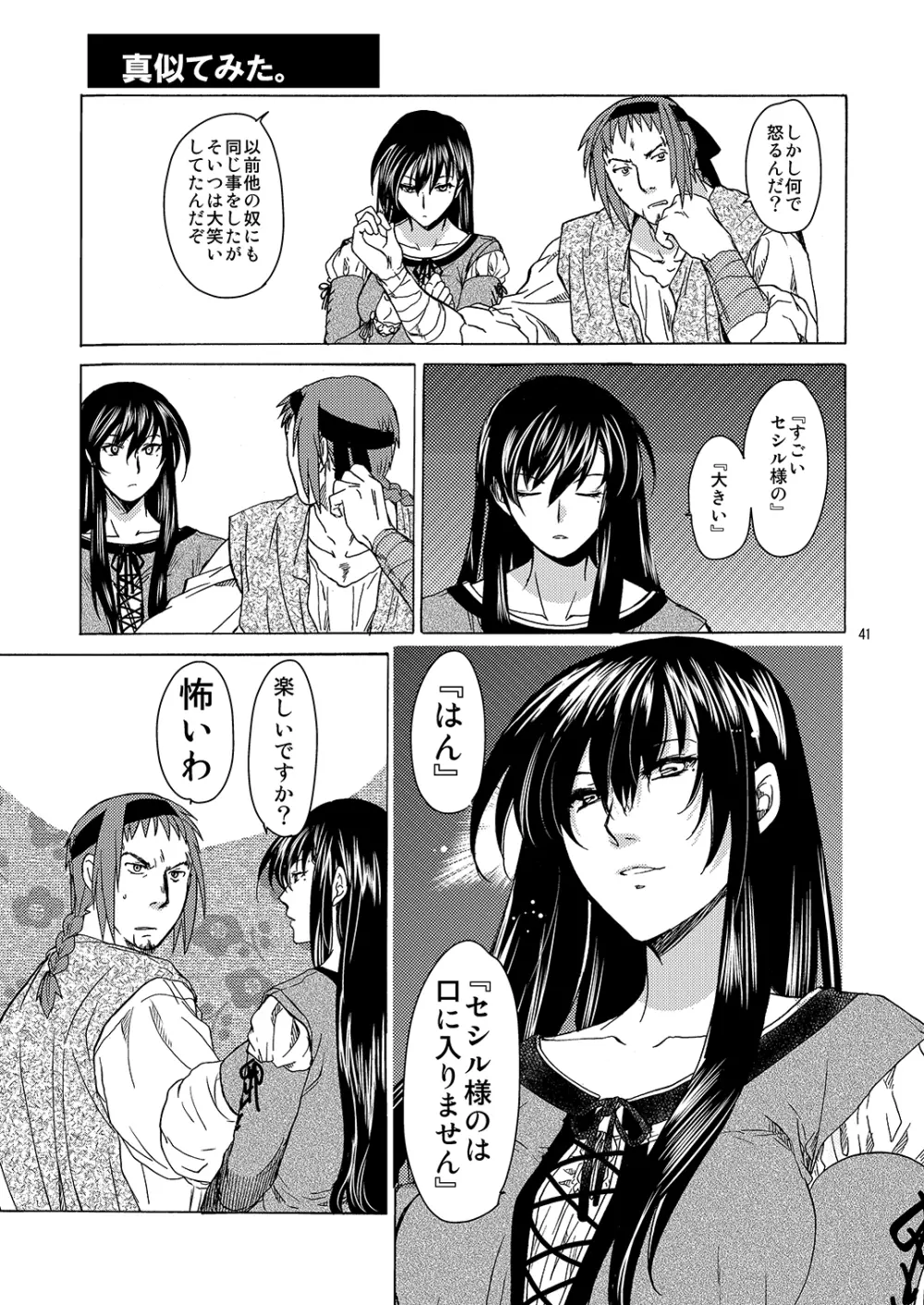 超どたんばせとぎわ崖っぷち Page.40