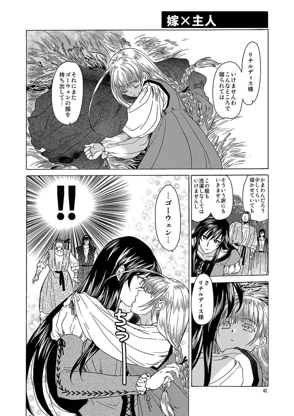 超どたんばせとぎわ崖っぷち Page.41