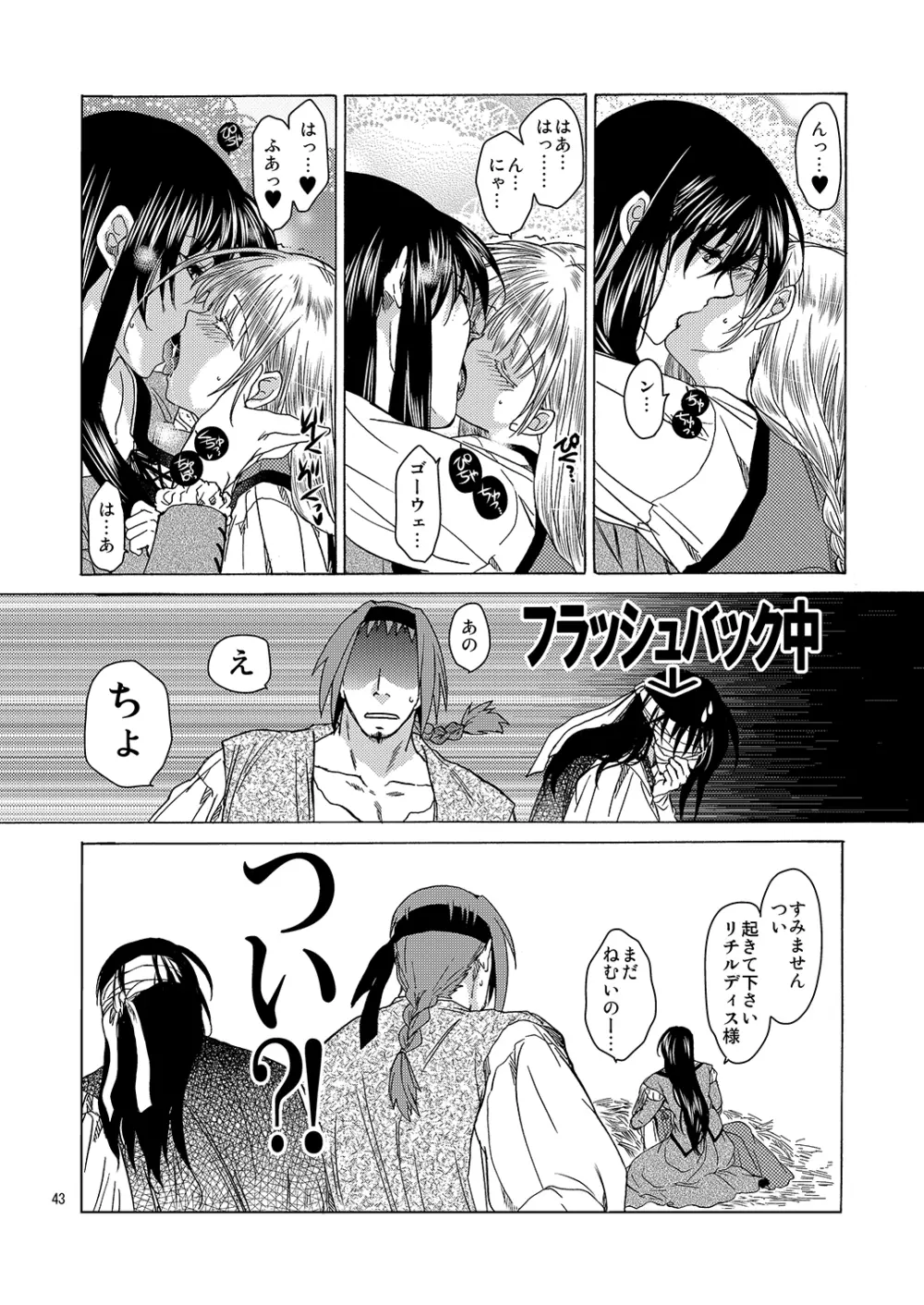 超どたんばせとぎわ崖っぷち Page.42