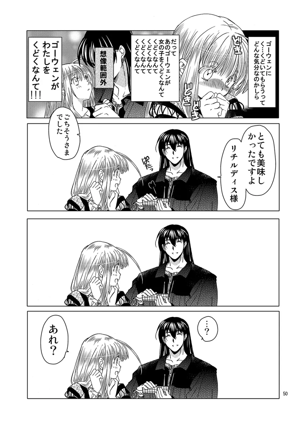 超どたんばせとぎわ崖っぷち Page.49